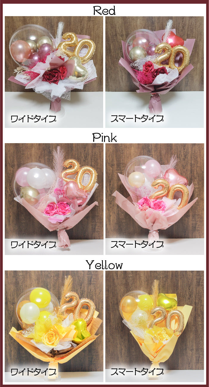 成人式の思い出に。大きなバルーンブーケ