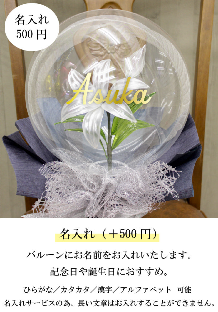 ディップアートフラワー  百合のバルーンギフト amebln-lily