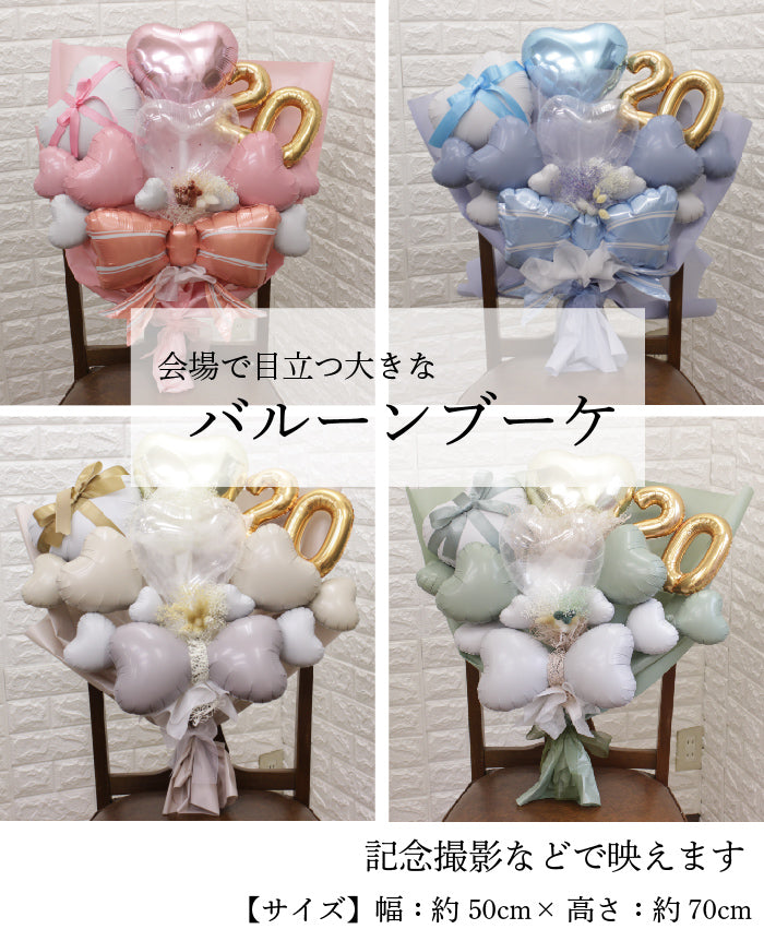 【新作】2025年度成人式用バルーン 大きなブーケタイプ