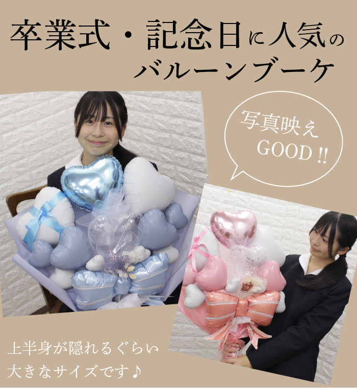 卒業式を華やぐ大きなリボンのバルーンブーケ