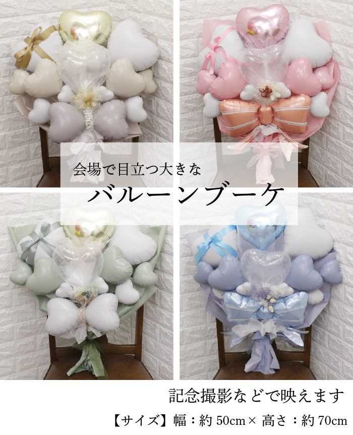 卒業式を華やぐ大きなリボンのバルーンブーケ