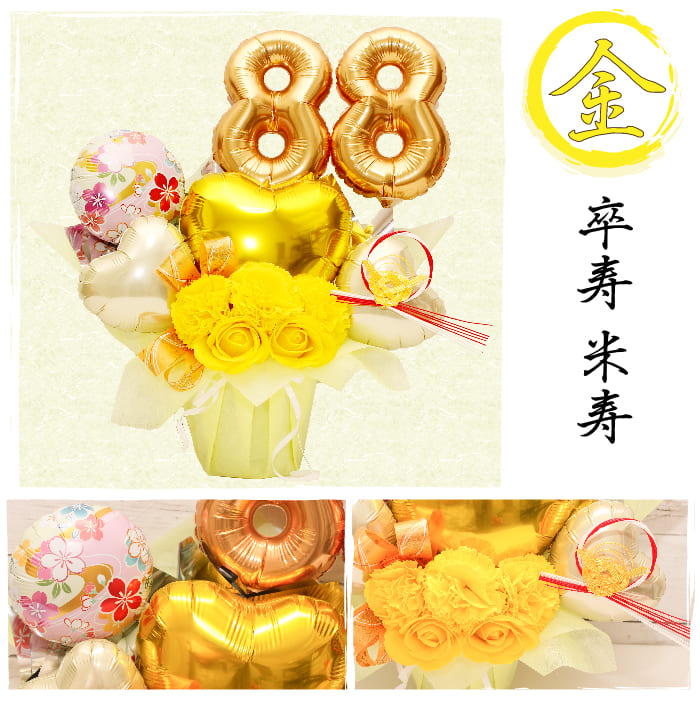 ご長寿祝いに大人気のアレンジです choju1019