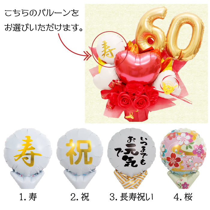 ご長寿祝いに大人気のアレンジです choju1019