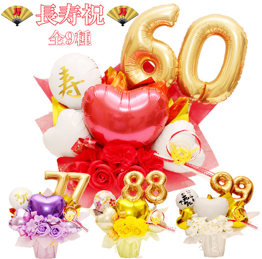 ご長寿祝いに大人気のアレンジです choju1019