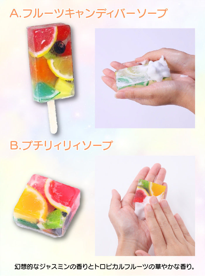 リィリィのフルーツキャンディーバーソープ