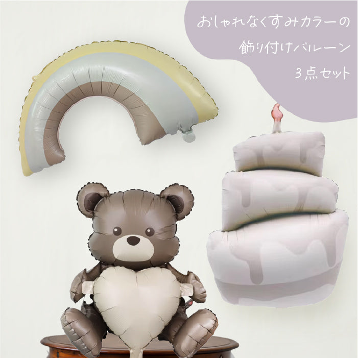 【お誕生日 ハーフバースデイ】おしゃれに可愛く部屋を飾り付けるバルーン goods-mainset-bgray