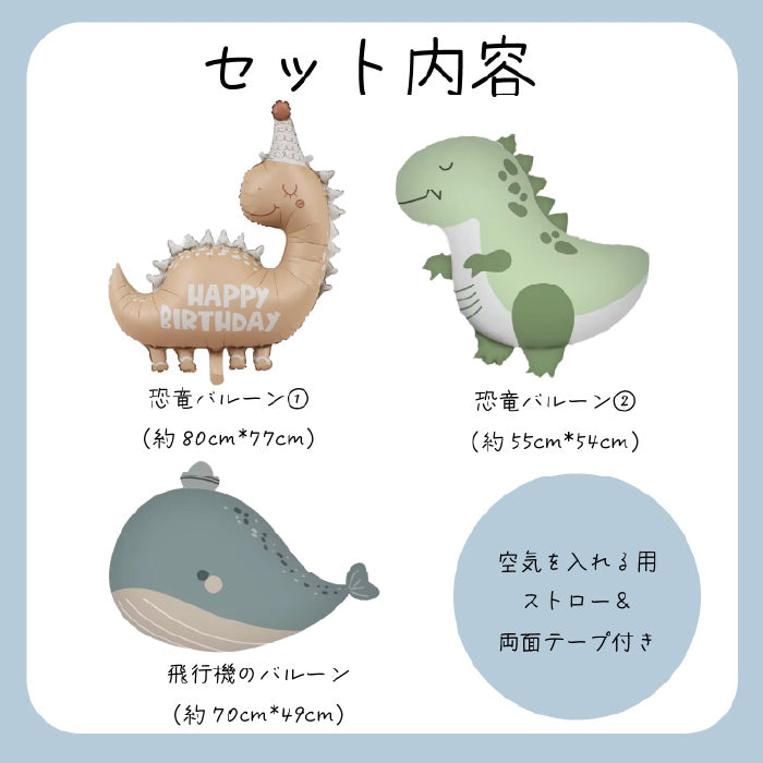 【お誕生日 ハーフバースデイ】おしゃれに可愛く部屋を飾り付けるバルーン 生き物セット