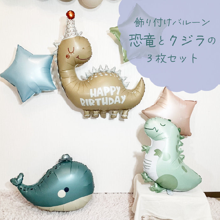 【お誕生日 ハーフバースデイ】おしゃれに可愛く部屋を飾り付けるバルーン 生き物セット
