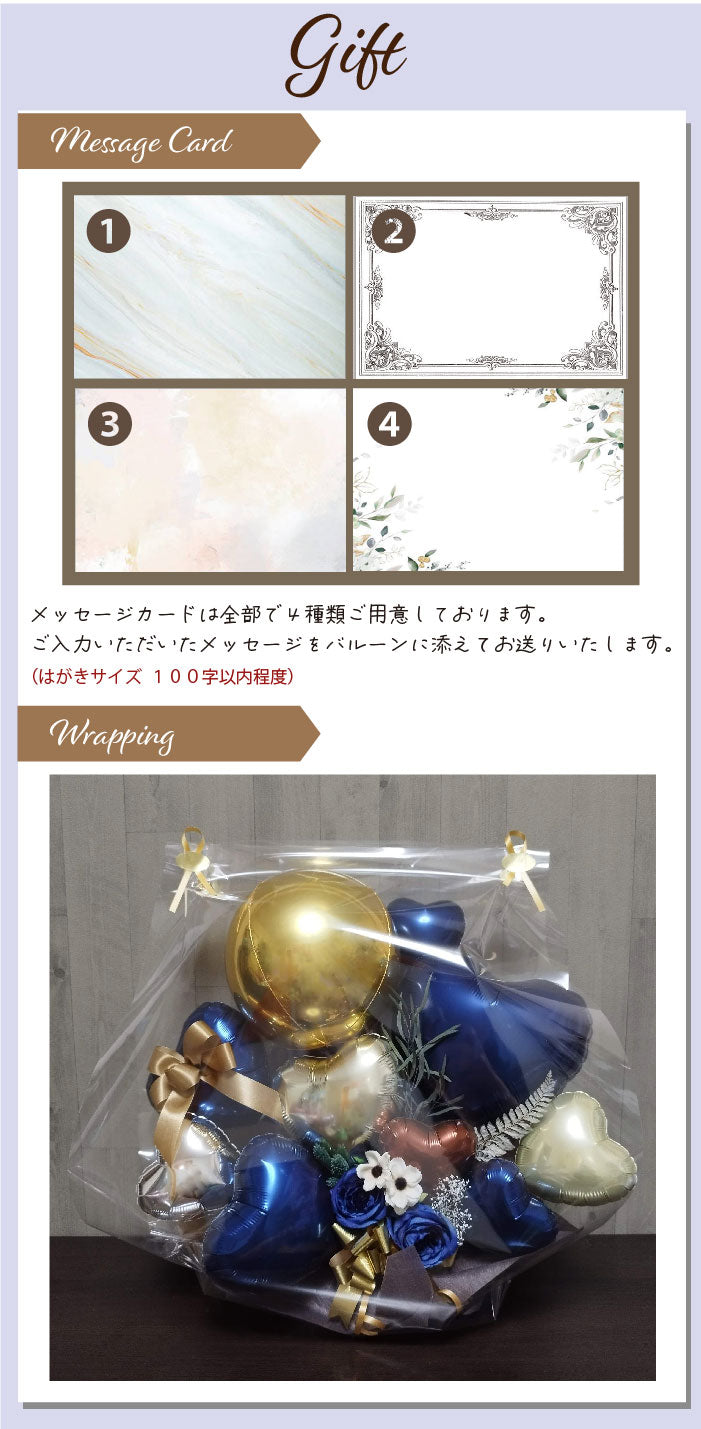 落ち着いたカラー-バルーンギフト-navygold1248