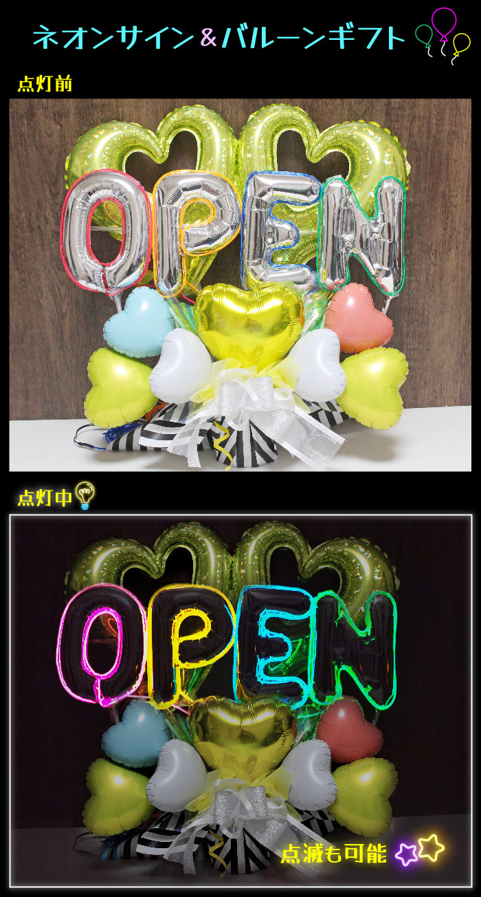 ネオンバルーン ネオンサイン付のバルーンギフト neon1244