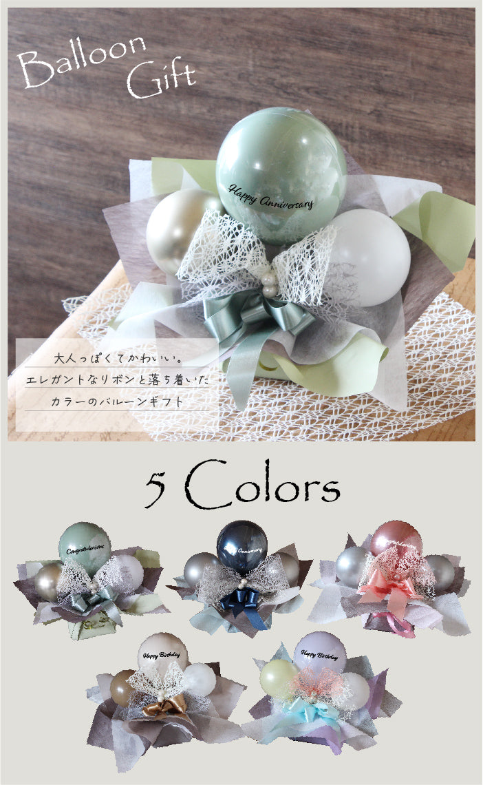 ニュアンスカラーデザイン バルーンアレンジメント nuance8027