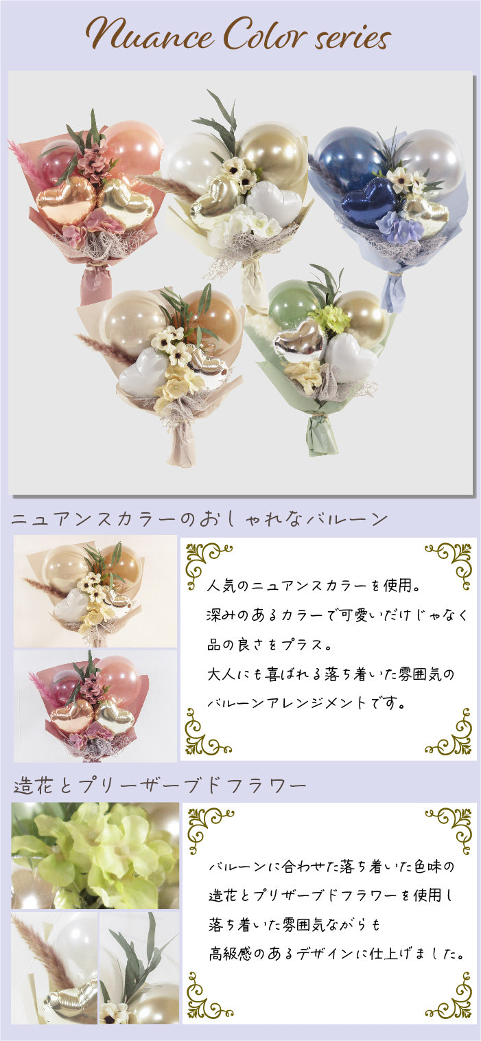 ニュアンスカラーデザイン バルーンアレンジメント nuance8029