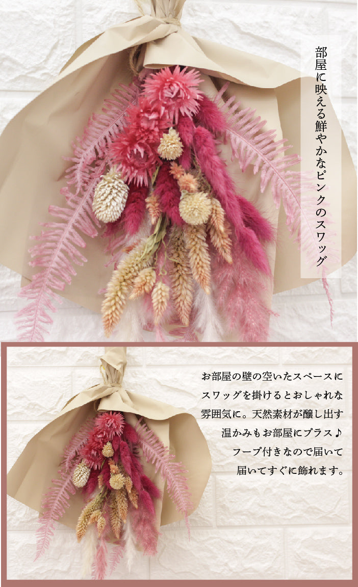 鮮やかなピンクのスワッグ swag008