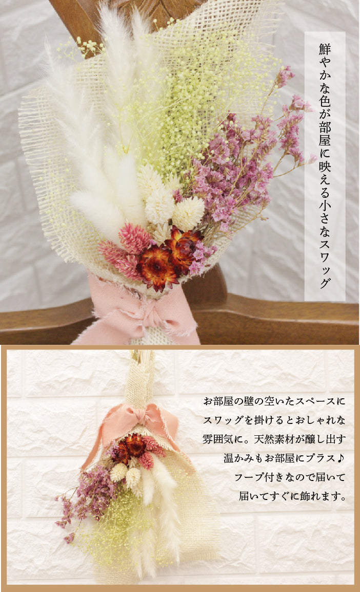 鮮やかパステルカラーの小さめスワッグ swag011