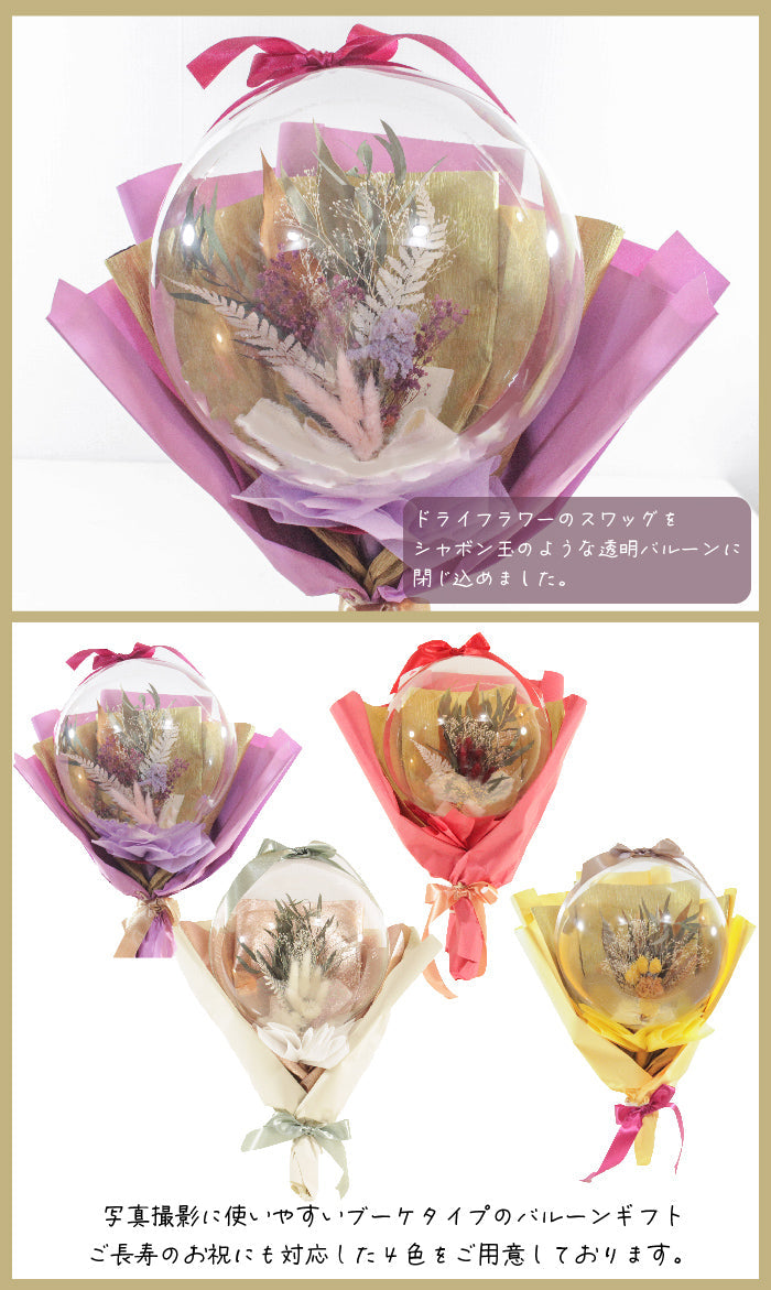 卒業式のの思い出に。大きなバルーンブーケ swgbln005