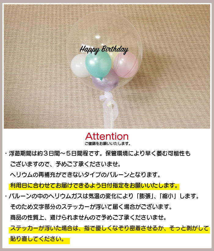 浮かせてお届け!バブルバルーン