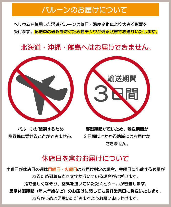 浮かせてお届け!バブルバルーン