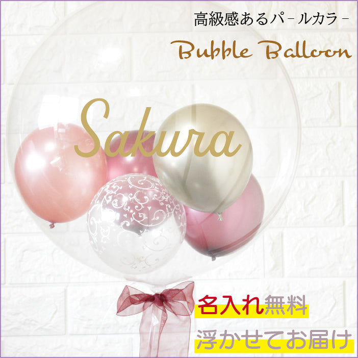 浮かせてお届け!バブルバルーン