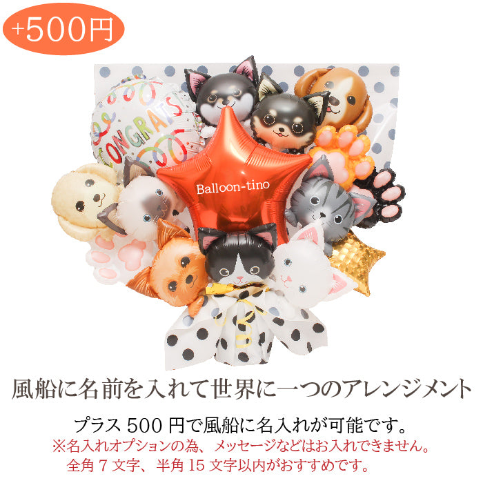 可愛いワンコとニャンコのバルーンアレンジです!ペットサロンの開店や周年におすすめです! dogcat1230