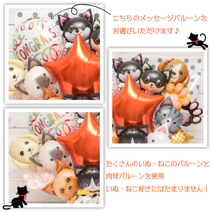 可愛いワンコとニャンコのバルーンアレンジです!ペットサロンの開店や周年におすすめです! dogcat1230