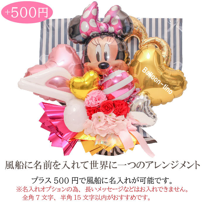 ミニーのバルーンアレンジ♪結婚式や誕生日開店祝いに大人気のアレンジです miney1221