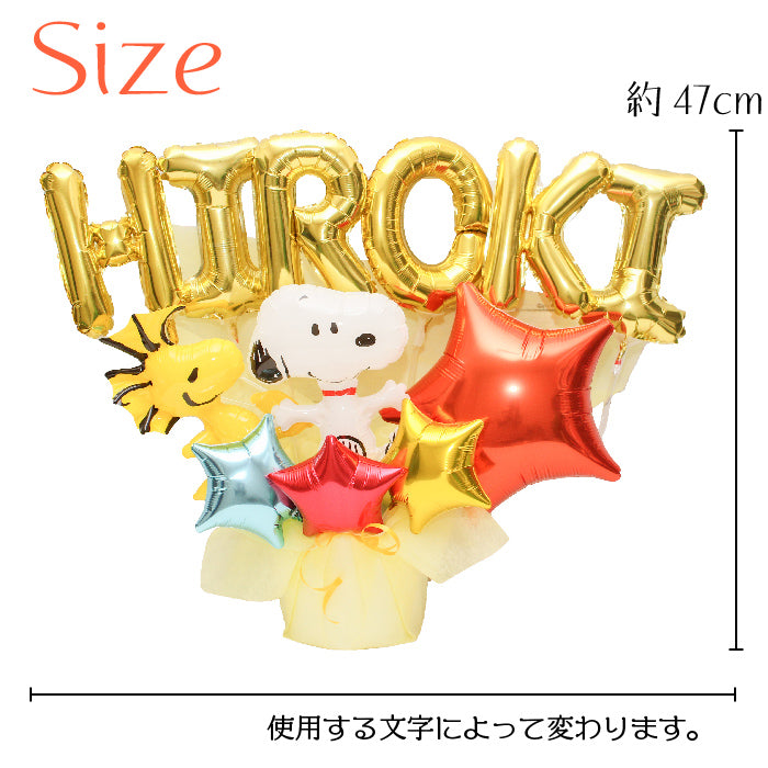 スヌーピーのバルーンアレンジ♪結婚式や誕生日開店祝いに大人気のアレンジです name1235