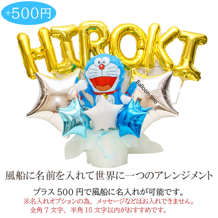 ドラえもんのバルーンアレンジ♪結婚式や誕生日開店祝いに大人気のアレンジです name1237