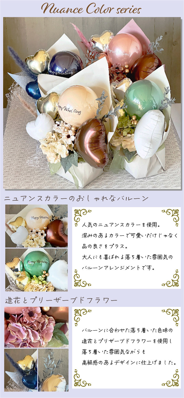ニュアンスカラーデザイン バルーンアレンジメント nuance8025