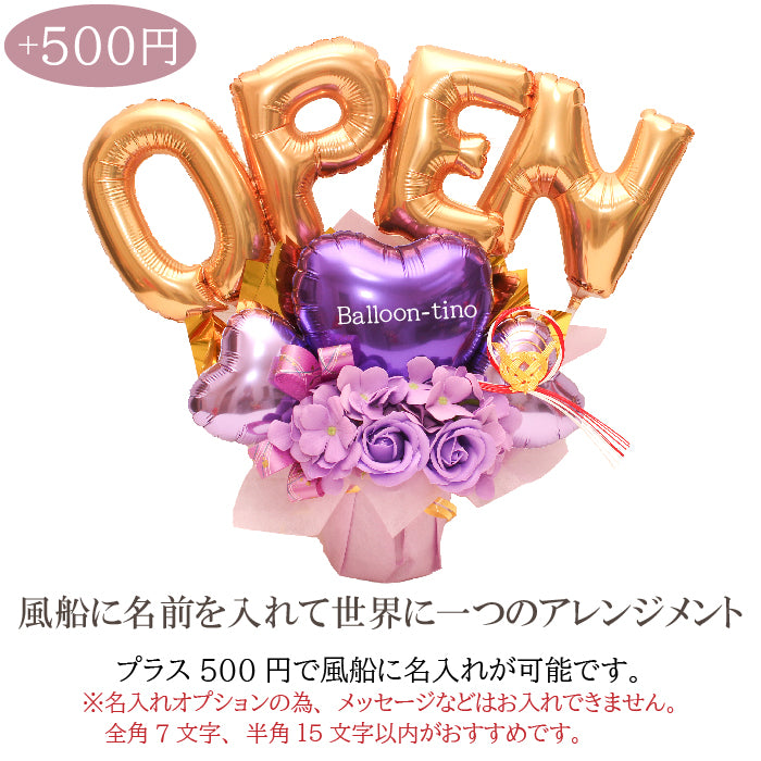 開店祝いにぴったりなOPENの文字入りバルーン open1020
