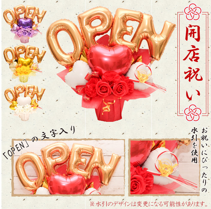 開店祝いにぴったりなOPENの文字入りバルーン open1020