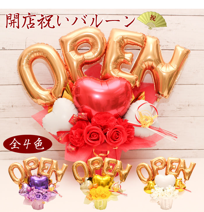 開店祝いにぴったりなOPENの文字入りバルーン open1020