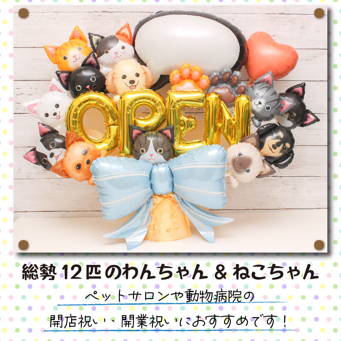 可愛いワンコとニャンコのバルーンアレンジです!ペットサロンの開店や周年におすすめです! pet1609