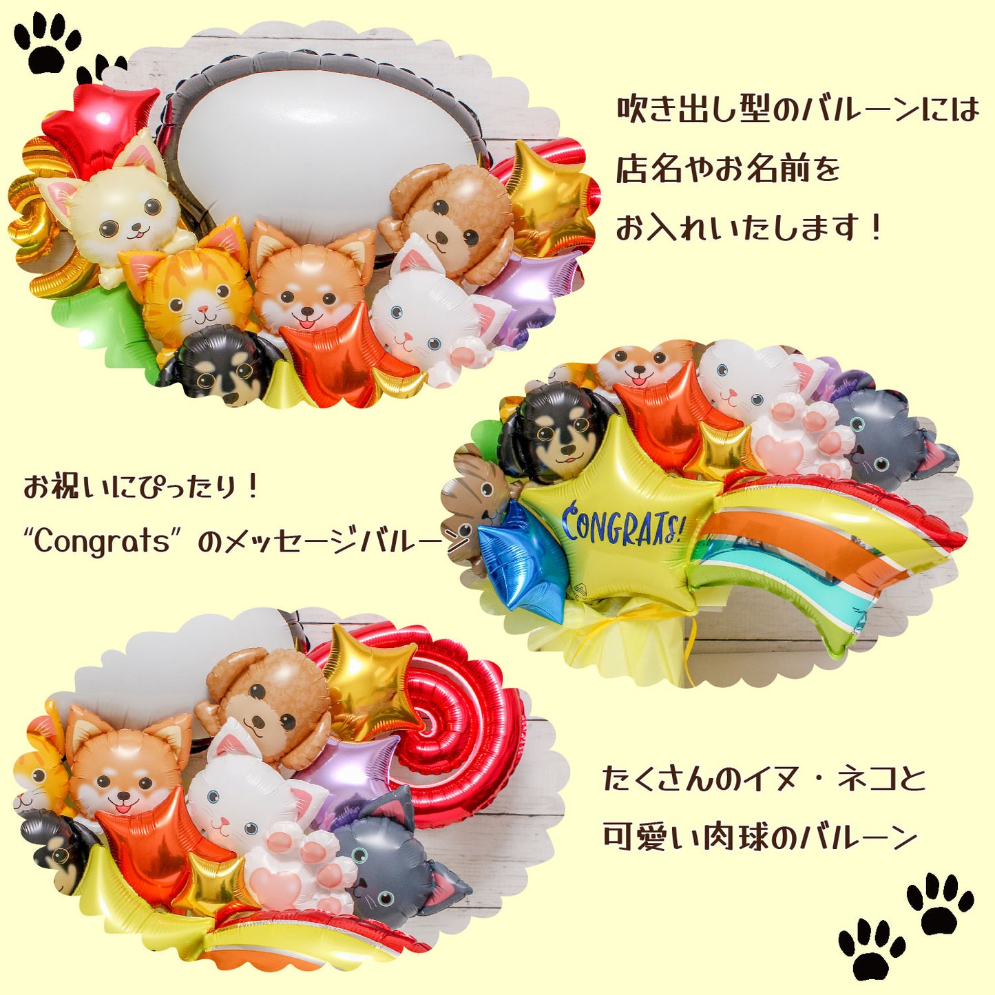 可愛いワンコとニャンコのバルーンアレンジです!ペットサロンの開店や周年におすすめです! pet1212