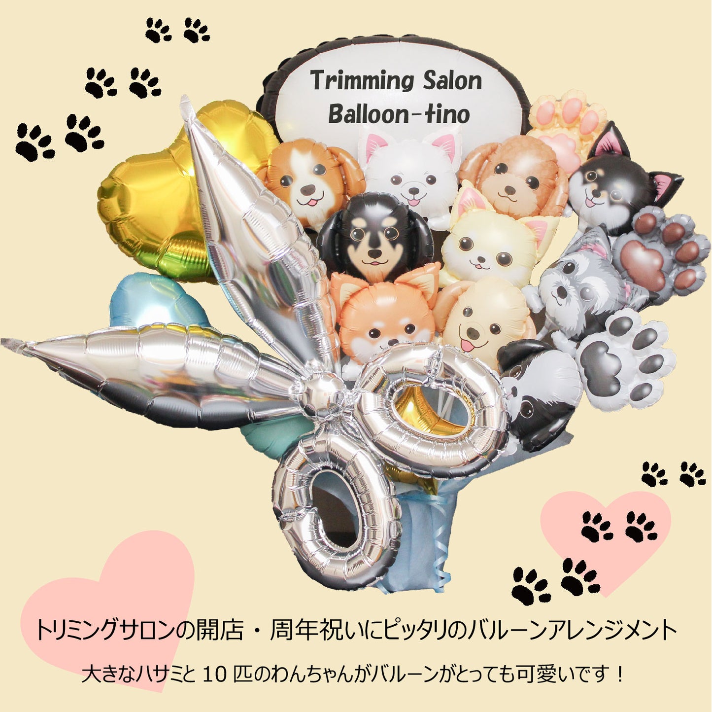 可愛いワンコとニャンコのバルーンアレンジです!ペットサロンの開店や周年におすすめです! pet1614