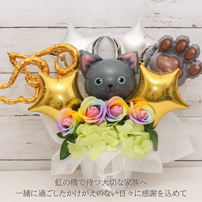 お好きなニャンコが選べるバルーンアレンジです!大事なニャンコの誕生日やご供養にもおすすめです pet8021
