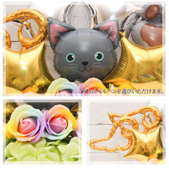 お好きなニャンコが選べるバルーンアレンジです!大事なニャンコの誕生日やご供養にもおすすめです pet8021