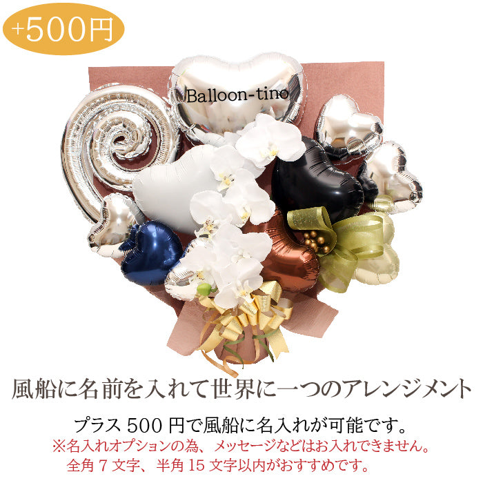 胡蝶蘭のアーティフィシャルフラワーのバルーンアレンジ♪結婚式や誕生日開店祝いに大人気のアレンジです ran1227