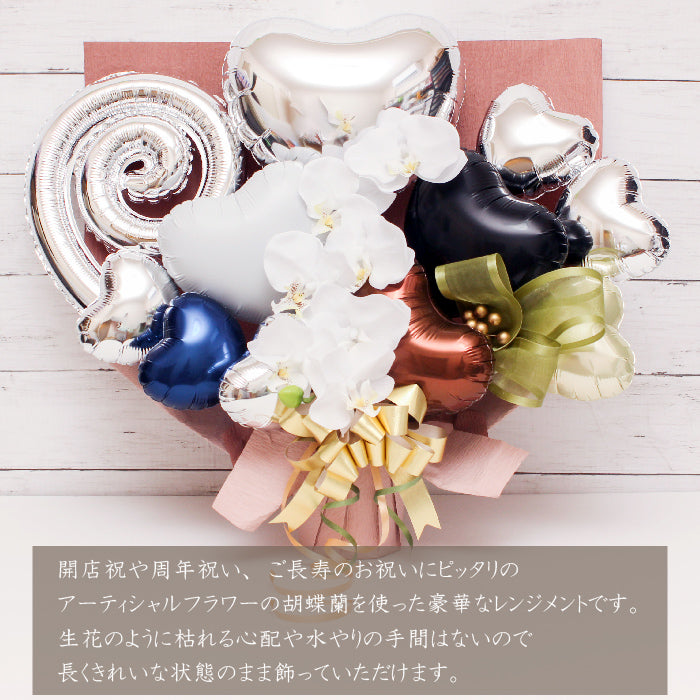 胡蝶蘭のアーティフィシャルフラワーのバルーンアレンジ♪結婚式や誕生日開店祝いに大人気のアレンジです ran1227