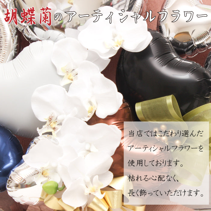胡蝶蘭のアーティフィシャルフラワーのバルーンアレンジ♪結婚式や誕生日開店祝いに大人気のアレンジです ran1227