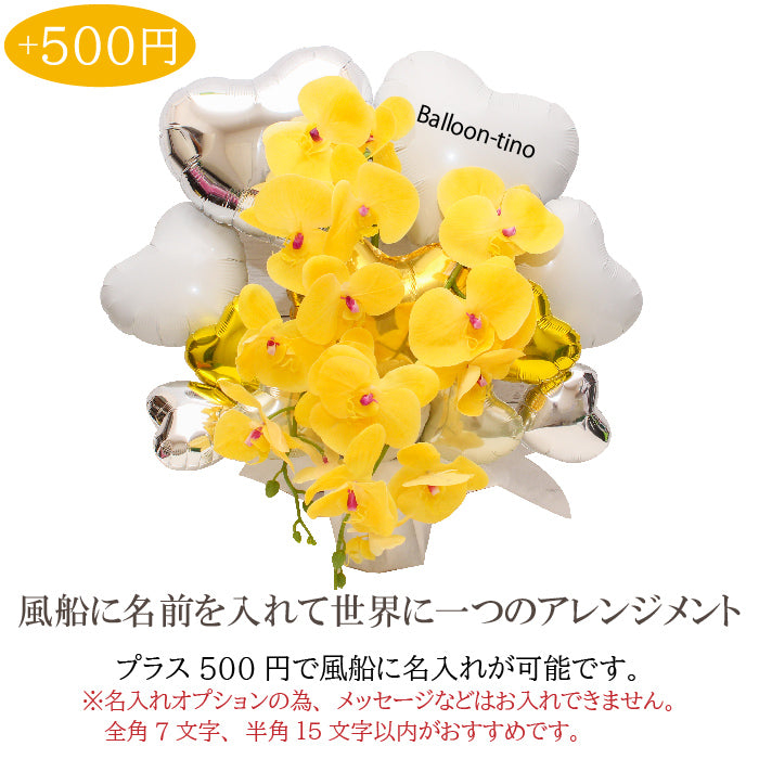 胡蝶蘭のアーティフィシャルフラワーのバルーンアレンジ♪結婚式や誕生日開店祝いに大人気のアレンジです ran1234