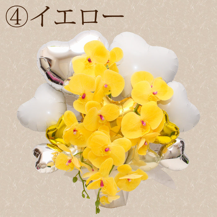 胡蝶蘭のアーティフィシャルフラワーのバルーンアレンジ♪結婚式や誕生日開店祝いに大人気のアレンジです ran1234