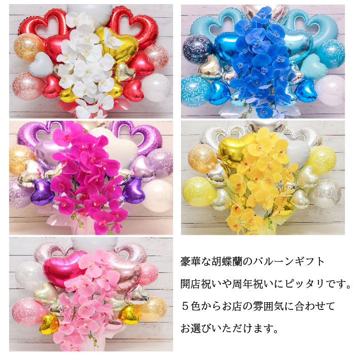 胡蝶蘭のアーティフィシャルフラワーのバルーンアレンジ♪結婚式や誕生日開店祝いに大人気のアレンジです ran1613