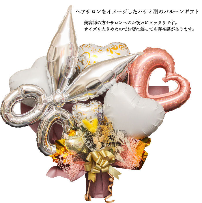 美容室やサロンの開店祝いにピッタリのバルーンアレンジ♪salon1615