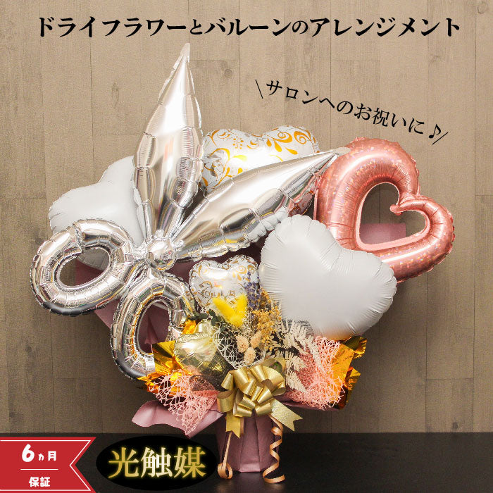 美容室やサロンの開店祝いにピッタリのバルーンアレンジ♪salon1615