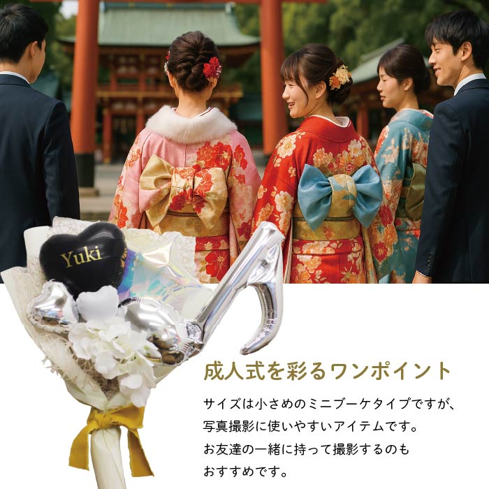 二十歳を祝うバルーンブーケ