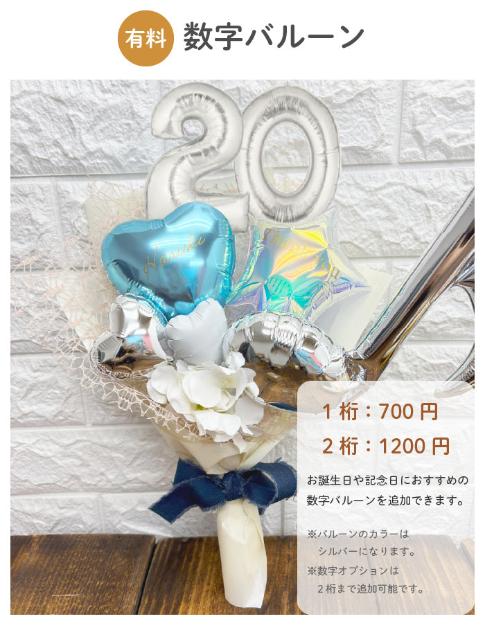 二十歳を祝うバルーンブーケ