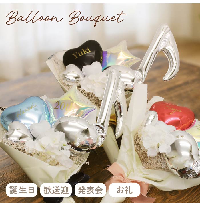 二十歳を祝うバルーンブーケ