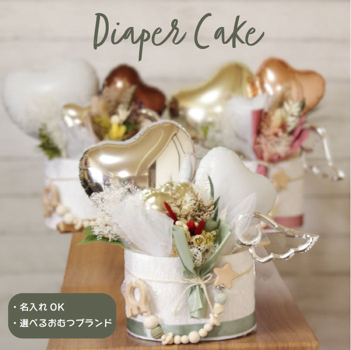 ニュアンスカラーのおむつケーキ dpcake005