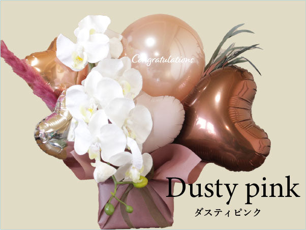 胡蝶蘭の造花とバルーンのニュアンスカラーアレンジメント nuanceran8031