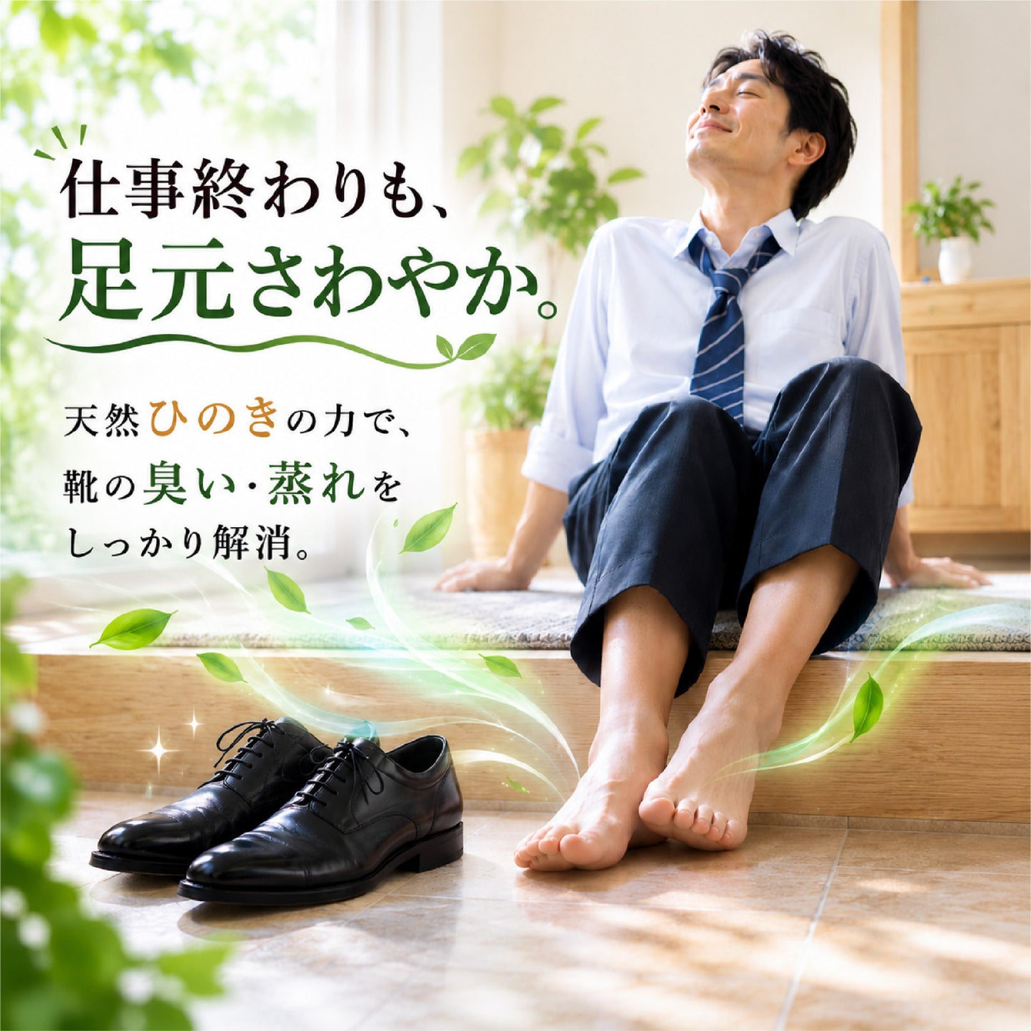 ひのきインソール 標準フォルム（通常購入）